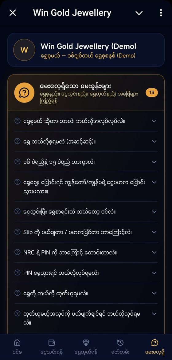 FAQ screen